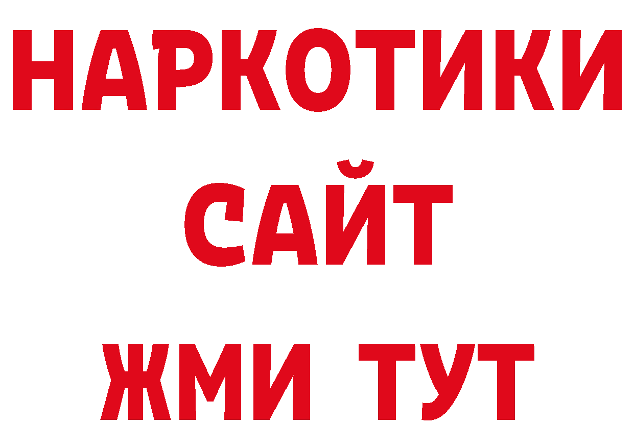 Бутират жидкий экстази вход площадка ОМГ ОМГ Сокол